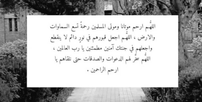 اللهم أرحم موتانا وموتى المسلمين 
اللهم اجعل قبورهم روضه من رياض الجنة
اللهم جأزهم بالحسنات أحساناً وبالسيئات عفواً وغفراناً ..
#يوم_الجمعه 
#ساعه_استجابه
 #امواتكم_بحاجه_الدعاء_لهم