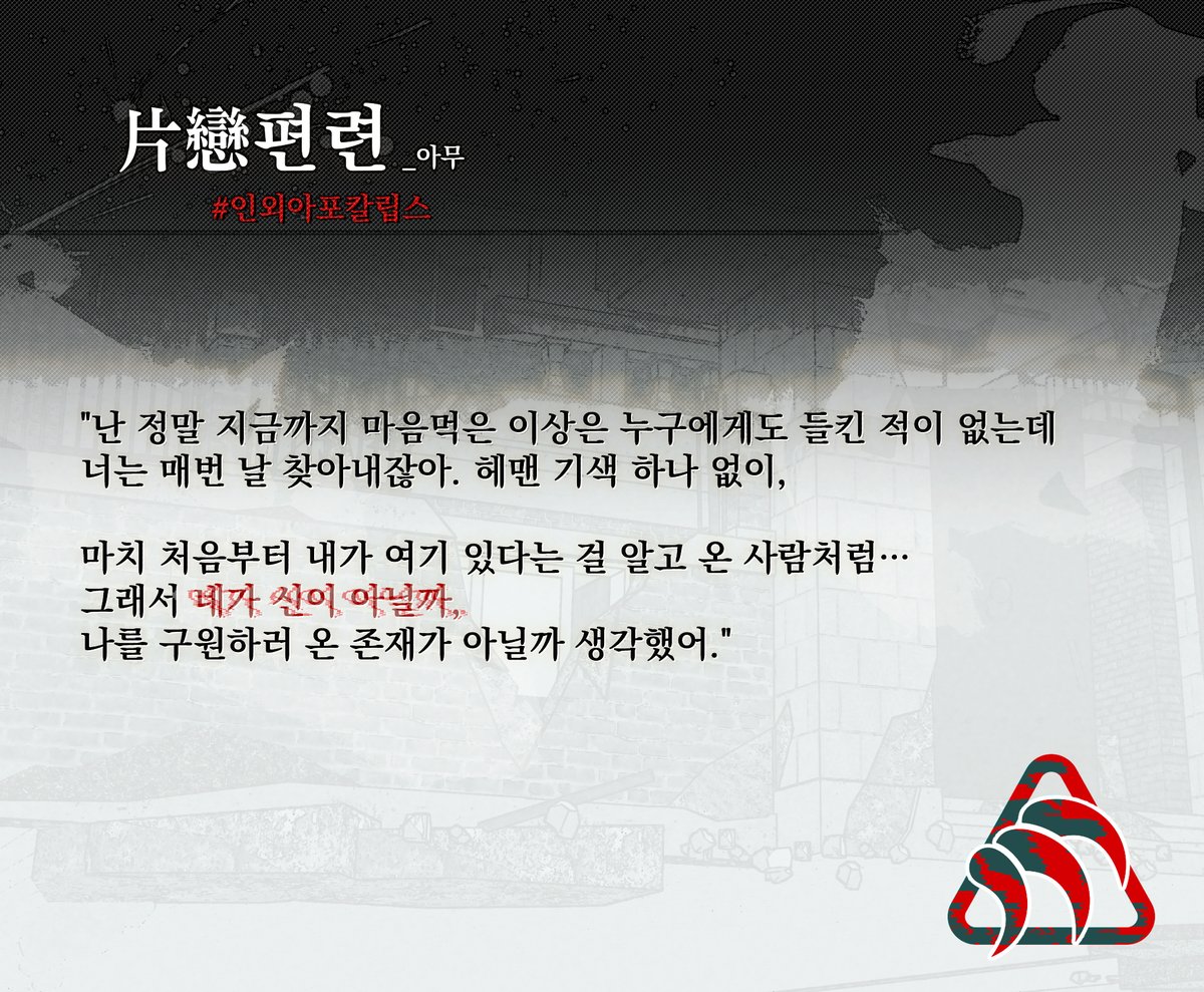 [8.편린]
글/아무 <a href="/amu2306/">아무</a>
#인외아포칼립스 

tobe.aladin.co.kr/n/454898