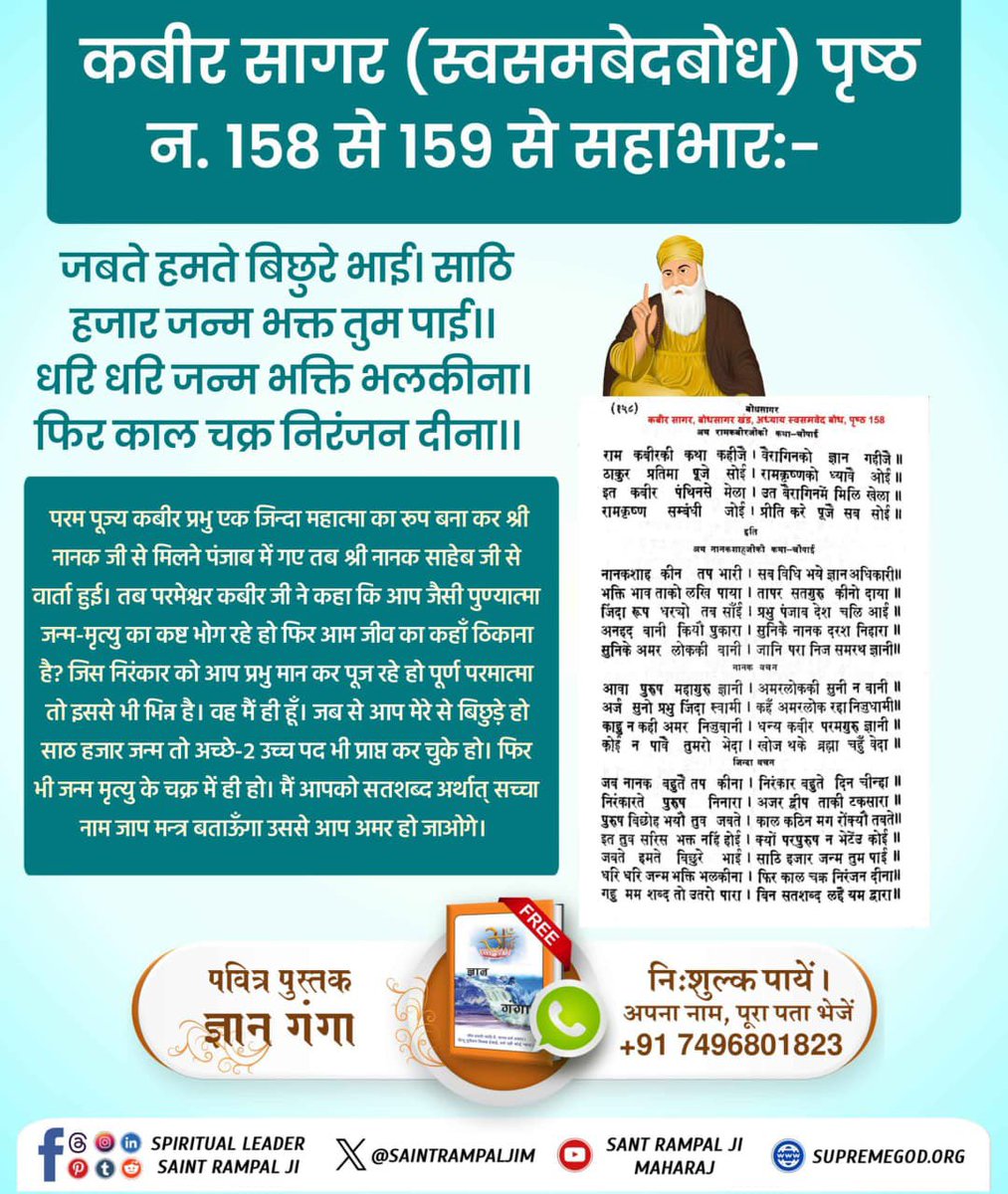 Hari Krishna Chaudhary (@hari_krishna44) on Twitter photo #ImmortalGodKabir
рдкрд╡рд┐рддреНрд░ рдХреБрд░рд╛рди рд╢рд░реАрдл рдореЗрдВ рдкреНрд░рднреБ рд╕рд╢рд░реАрд░ рд╣реИ рддрдерд╛ рдЙрд╕рдХрд╛ рдирд╛рдо рдХрдмреАрд░ рд╣реИ рд╕реБрд░рдд рдлреБрд░реНрдХрд╛рдирд┐ 25 рдЖрдпрдд 52 рд╕реЗ 59 рдореЗрдВ рд▓рд┐рдЦрд╛ рд╣реИ рдХрд┐ рдХрдмреАрд░ рдкрд░рдорд╛рддреНрдорд╛ рдиреЗ рдЫрдГ рджрд┐рди рдореЗрдВ рд╕реГрд╖реНрдЯреА рдХреА рд░рдЪрдирд╛ рдХреА рддрдерд╛ рд╕рд╛рддрд╡реЗрдВ рджрд┐рди рддрдЦреНрдд рдкрд░ рдЬрд╛ рд╡рд┐рд░рд╛рдЬрд╛ред
Visit Sant RampalJi YtChannel #ImmortalGodKabir
рдкрд╡рд┐рддреНрд░ рдХреБрд░рд╛рди рд╢рд░реАрдл рдореЗрдВ рдкреНрд░рднреБ рд╕рд╢рд░реАрд░ рд╣реИ рддрдерд╛ рдЙрд╕рдХрд╛ рдирд╛рдо рдХрдмреАрд░ рд╣реИ рд╕реБрд░рдд рдлреБрд░реНрдХрд╛рдирд┐ 25 рдЖрдпрдд 52 рд╕реЗ 59 рдореЗрдВ рд▓рд┐рдЦрд╛ рд╣реИ рдХрд┐ рдХрдмреАрд░ рдкрд░рдорд╛рддреНрдорд╛ рдиреЗ рдЫрдГ рджрд┐рди рдореЗрдВ рд╕реГрд╖реНрдЯреА рдХреА рд░рдЪрдирд╛ рдХреА рддрдерд╛ рд╕рд╛рддрд╡реЗрдВ рджрд┐рди рддрдЦреНрдд рдкрд░ рдЬрд╛ рд╡рд┐рд░рд╛рдЬрд╛ред
Visit Sant RampalJi YtChannel