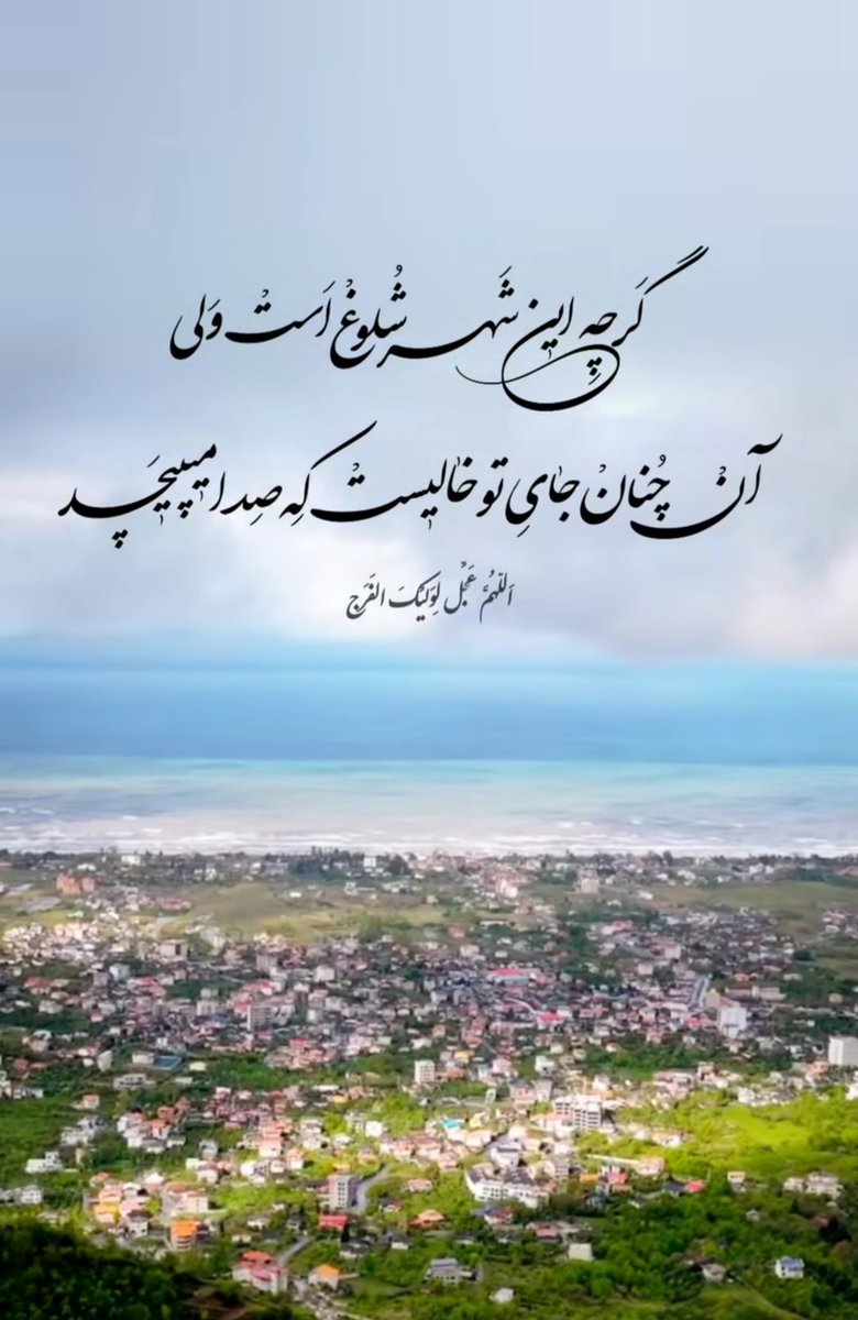 شاید این جمعه بیایی شاید....💔
#اللهم_عجل_لولیک_الفرج