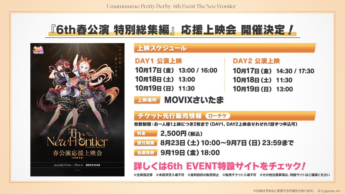 6th EVENT情報！】 10月17日(金)から3日間、コクーンシティ内のMOVIX