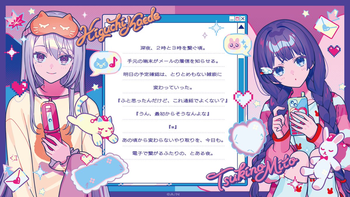 ヨルガタニンゲン グッズ ショートストーリー_楓と美兎ver.】 #楓と