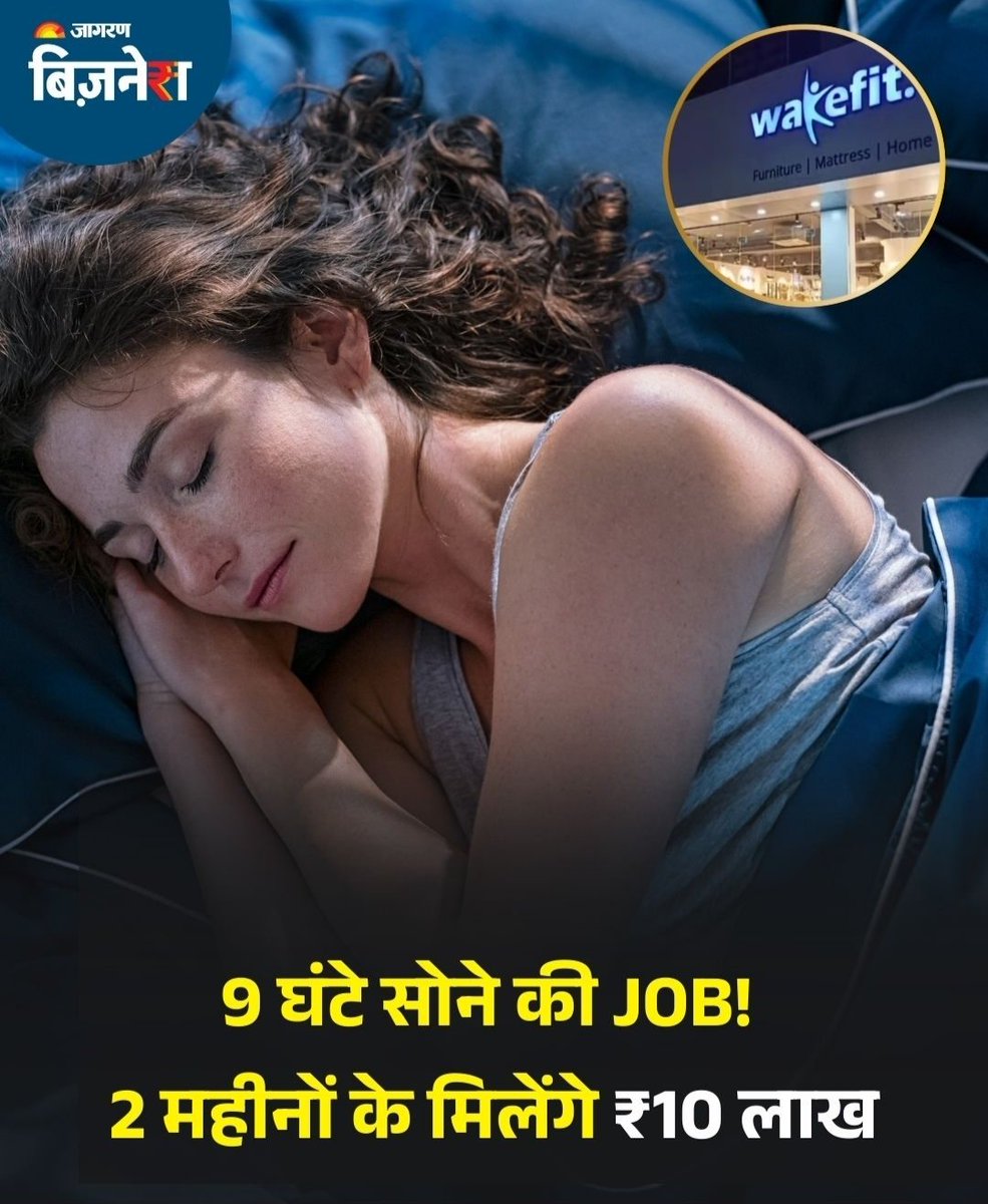 लैपटॉप पर बैठे रहने की नौकरी छोड़कर अगर आपको सिर्फ सोने के पैसे मिले तो ?
