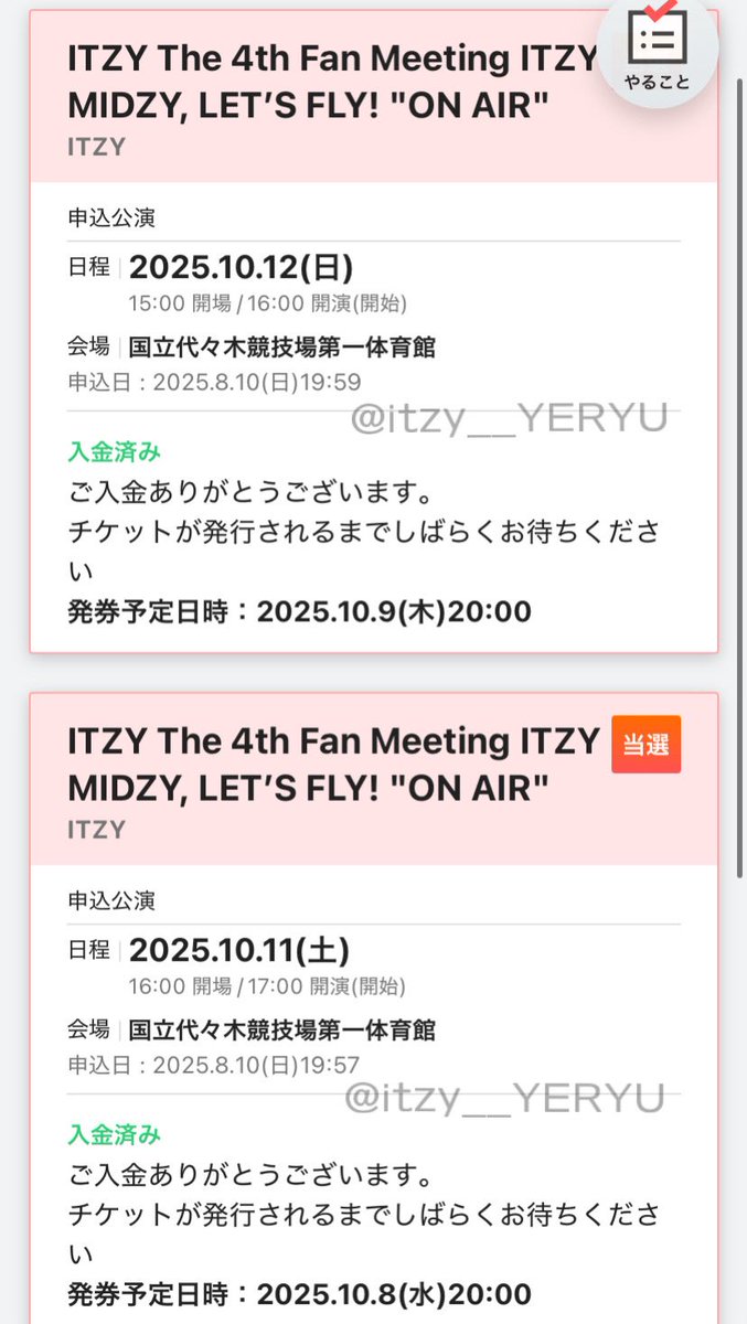 ITZY買取　ITZYチケット買取　ファンミチケット

譲→10/11（土）2連
　　10/12（日）2連

求→定価

W会員当選です！
友人と重複したためお譲りします！
座席どの席でも大丈夫な方でお願いします！

お気軽にお声がけください！