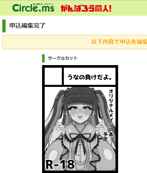 冬コミ申し込み男 