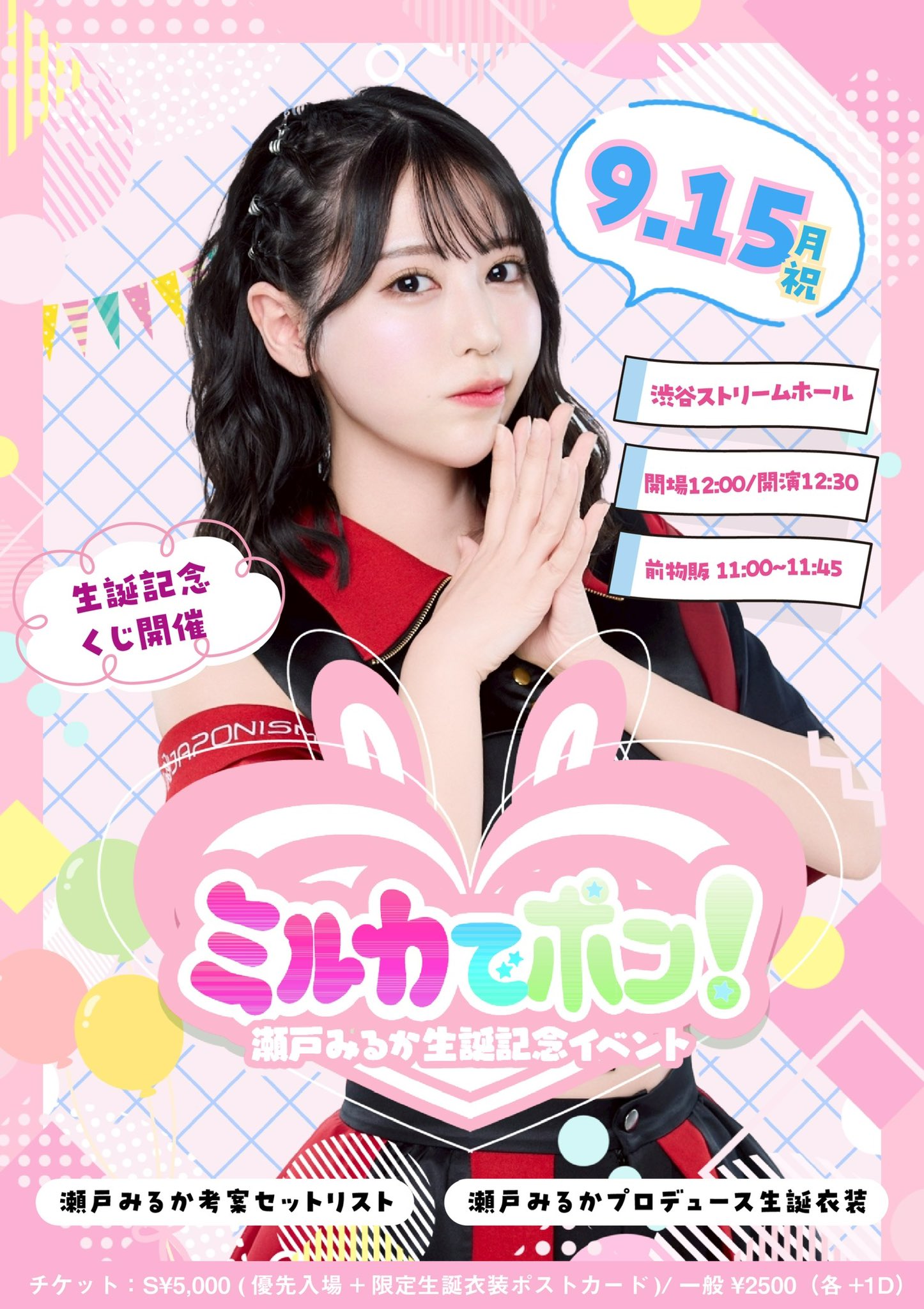 瀬戸みるか　チェキ8枚セット　ネオジャポ　NEO JAPONISM 瀬戸みるか チェキ8枚セット ネオジャポ NEO JAPONISM 瀬戸みる