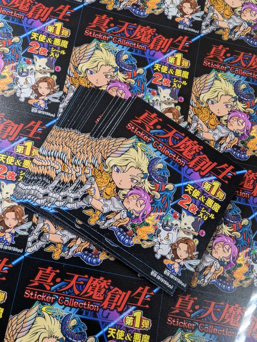 ラベル届いたわ☺️

#真・天魔創生