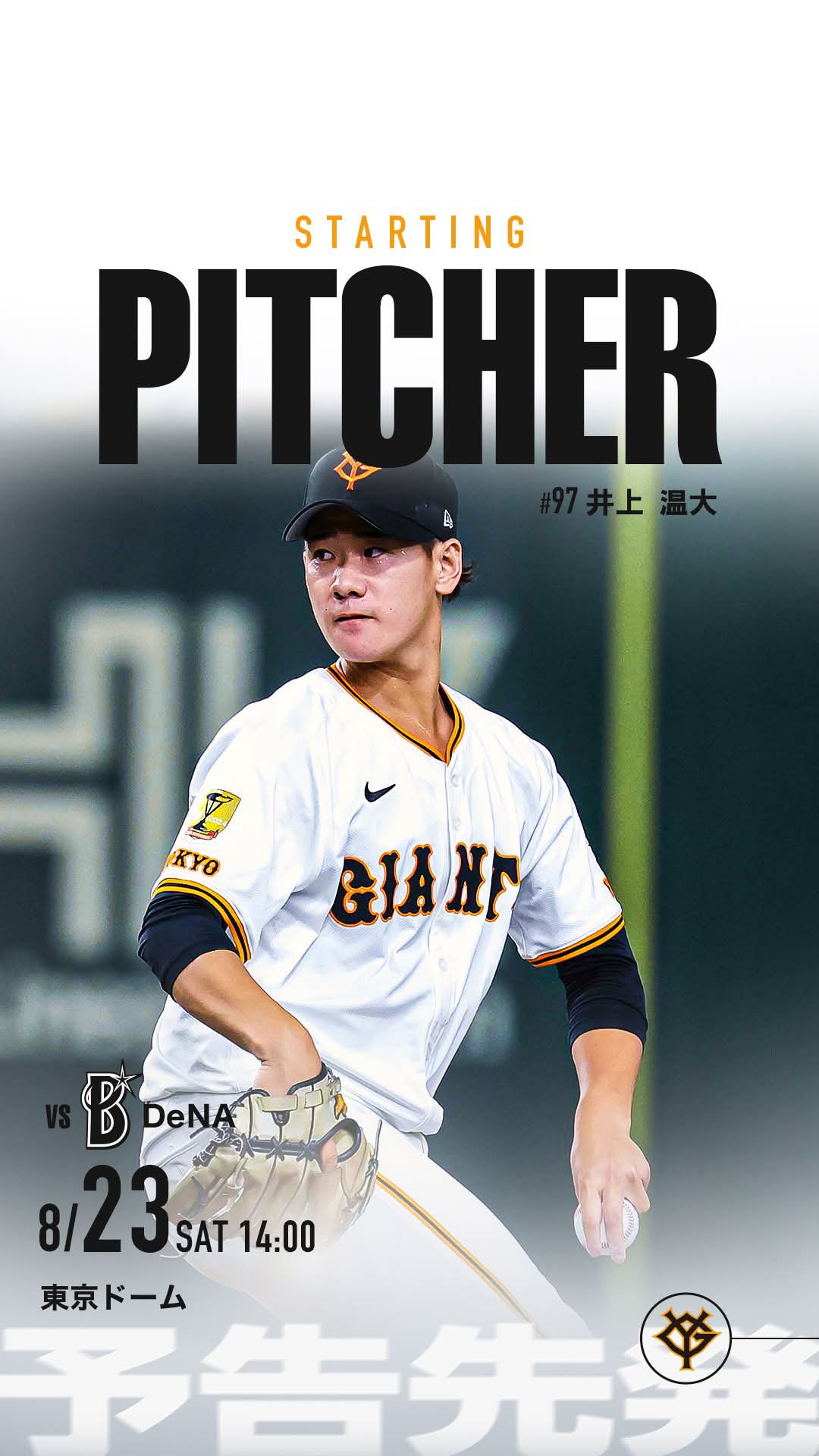 ジャイアンツ　巨人　井上温大　XL 井上 温大 | 選手情報 | 読売ジャイアンツ（巨人軍）公式サイト