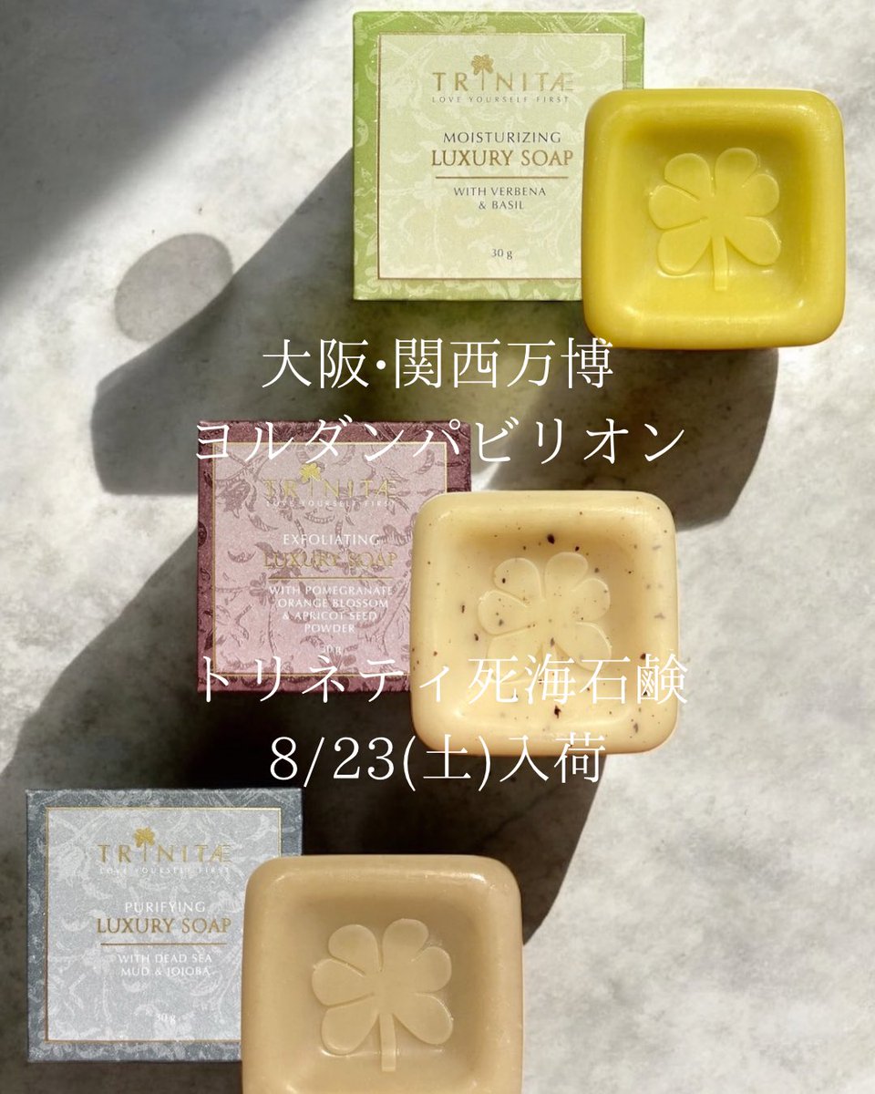 トリネティ / TRINITAE Japan【公式】ヨルダン (@trinitaejapan