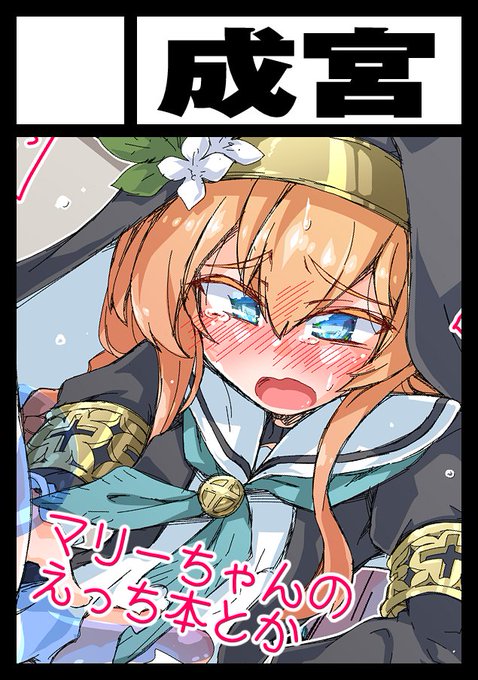 冬コミC107申込みしました。マリーちゃんで新刊作りたい所存。 