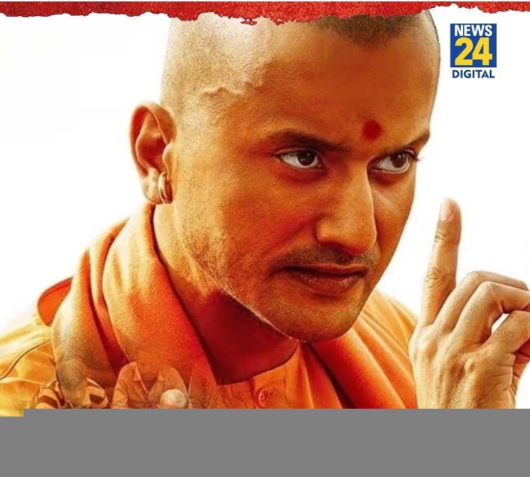 मैने सुना है योगी जी पर एक फिल्म बन रही है, क्या ये सच है ? 
और सबसे पहले बॉम्बे हाईकोर्ट ने मुख्यमंत्री योगी आदित्यनाथ के जीवन पर आधारित फिल्म 'अजेय: द अनटोल्ड स्टोरी ऑफ ए योगी' को देखने का फैसला किया है।