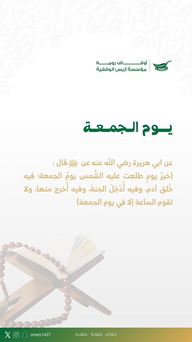 مؤسسة أريس الوقفية tweet media