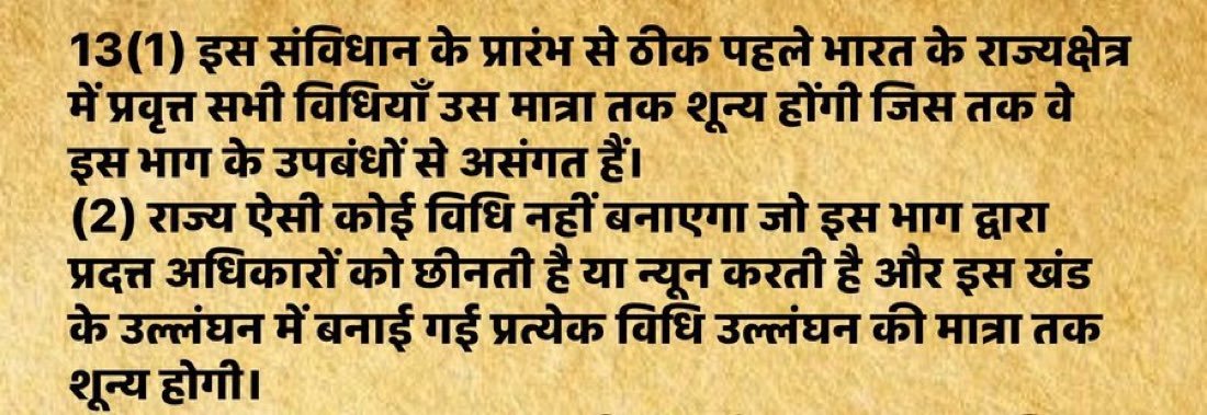 भारत का संविधान आर्टिकल 13 बताता है। 26 जनवरी 1950 के बाद वे सब नहीं चलेगा जो ब्राह्मणवाद का हजारों सालों से टूल है। इसलिए भारत का संविधान के अनुपालन की सख्त जरुरत। किसी मुहिम की नहीं। 

भारत का संविधान का पालन करो, वरना कुर्सी खाली करो। 

#JaiBhim <a href="/PratiharSurendr/">Gurjar</a> सर।