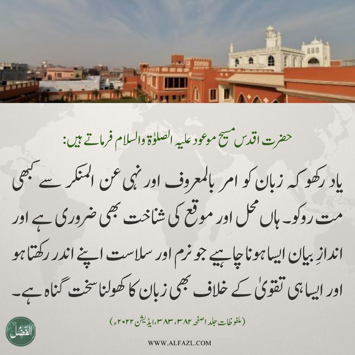 ✨کلام حضرت #مسیح_موعودؑ

alfazl.com/2025/08/20/128…