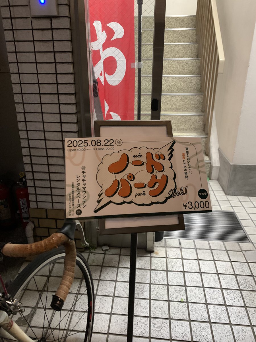 久々デザイナーさんがメインの交流会へ訪れました👀
すっごく新鮮！お疲れ様でした✨