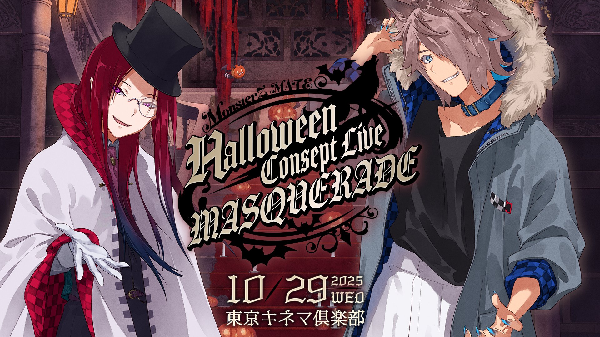 Highlights by 🐺🦇MonsterZ MATE@10/29（水）ハロウィンライブ