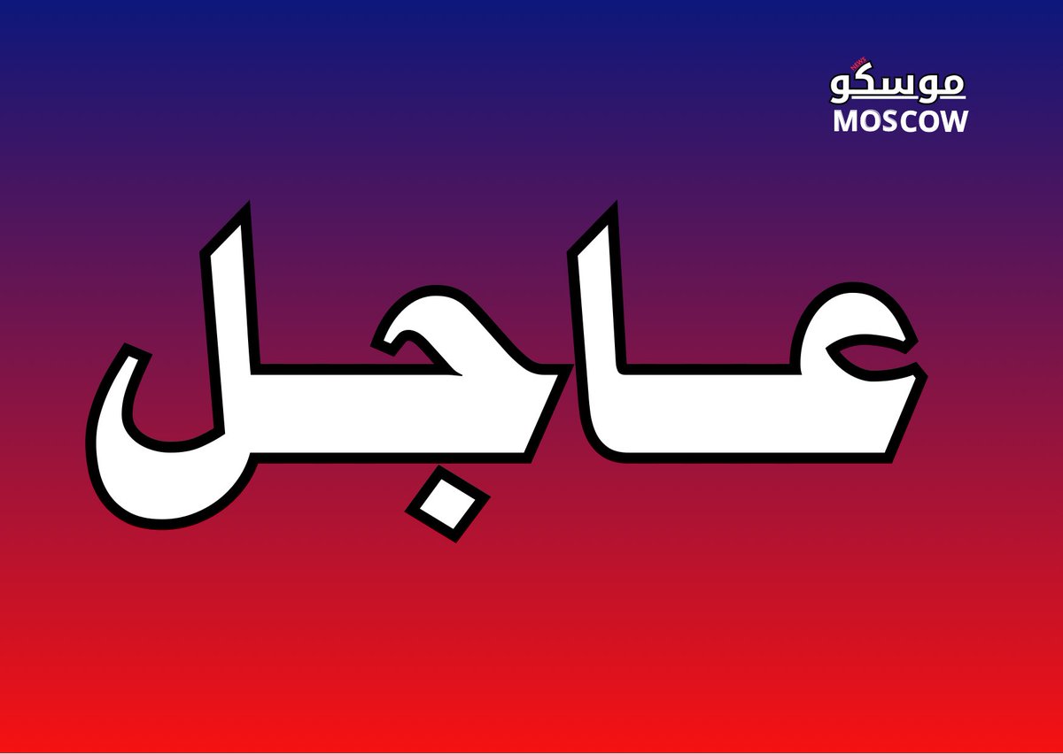 الأكثر تداولاً ‼️🚨🚨

اشتعال العالم اجمع بعد إعلان الأمم المتحدة رسمياً حاله المجاعة في مدينة غزة