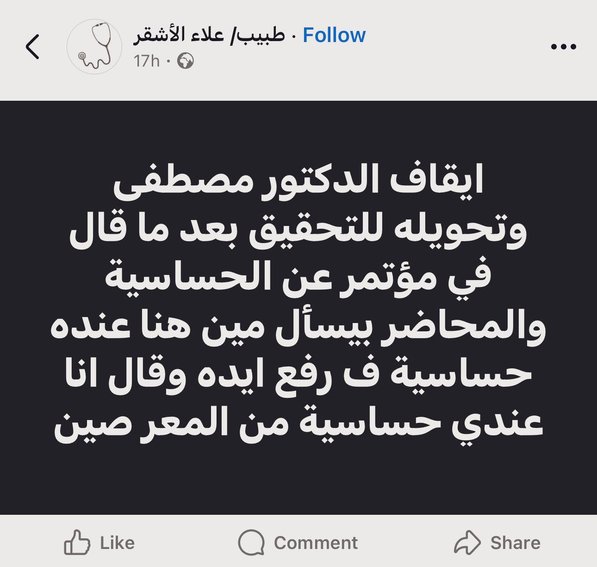 تحياتنا للدكتور مصطفى المحترم ولجميع المصابين بهذا  المرض ودعواتنا لهم بعدم الشفاء منه ايداً .