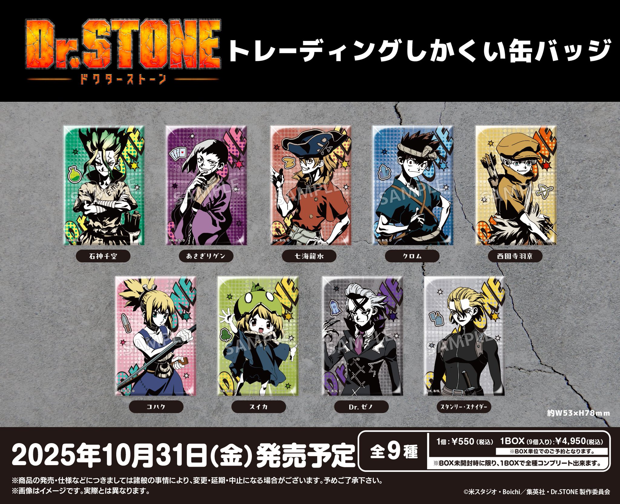 ドクターストーン グッズ情報【Dr.STONE】 on X: 
