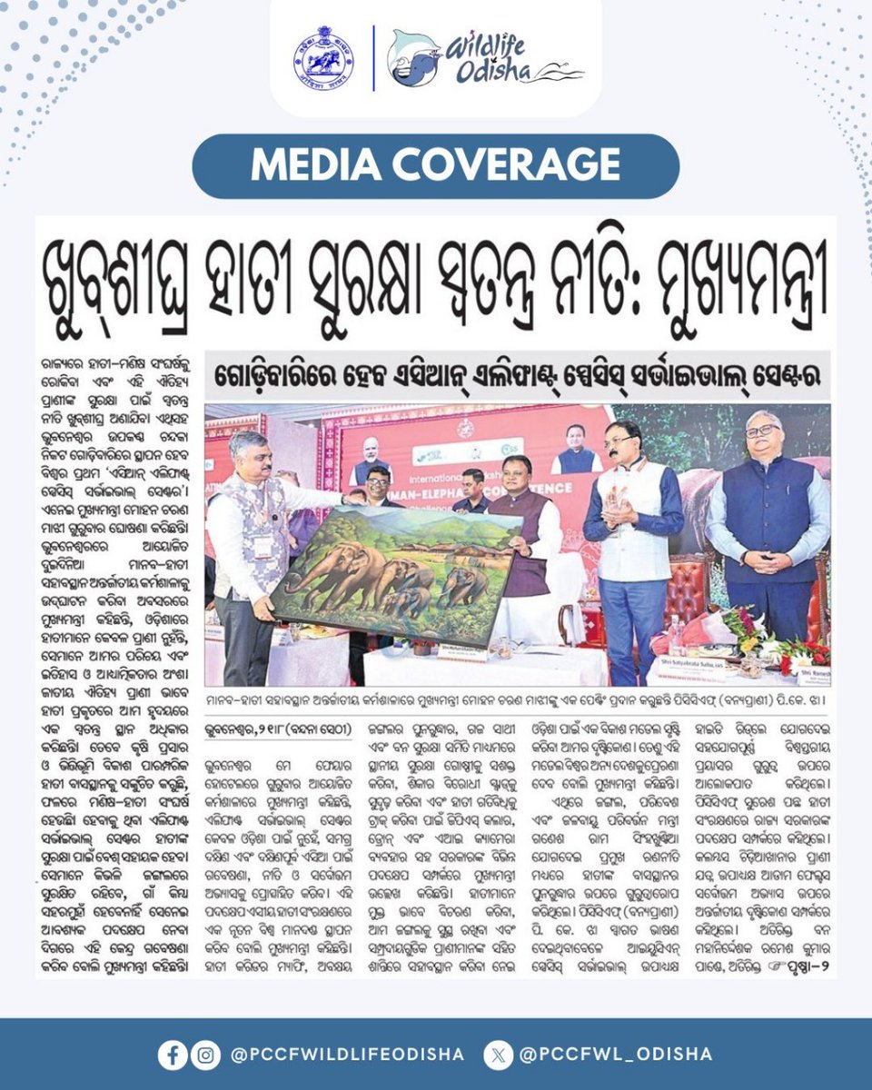 PCCFWL_Odisha's tweet photo. ମାନ୍ୟବର ମୁଖ୍ୟମନ୍ତ୍ରୀ ଶ୍ରୀ ମୋହନ ଚରଣ ମାଝୀଙ୍କ ଦ୍ୱାରା ଉଦ୍ଘାଟିତ ହୋଇଥିବା ମାନବ-ହାତୀ ସହାବସ୍ଥାନ ସମ୍ବନ୍ଧରେ ଅନ୍ତର୍ଜାତୀୟ କର୍ମଶାଳାରେ ଏସିଆ ମହାଦେଶର ହାତୀ ବହୁଳ ଦେଶ, ରାଜ୍ୟ ଏବଂ ବିଭିନ୍ନ ଅନ୍ତର୍ଜାତୀୟ ସଂଗଠନଗୁଡ଼ିକରୁ ଅଗ୍ରଣୀ ସଂରକ୍ଷଣବିତ୍‌, ନୀତି ନିର୍ଦ୍ଧାରକ, ବୈଜ୍ଞାନିକ ଏବଂ ଗବେଷକମାନେ ଯୋଗ ଦେଇଥିଲେ ।  #Odisha https://t.co/ePKj3w9gFO