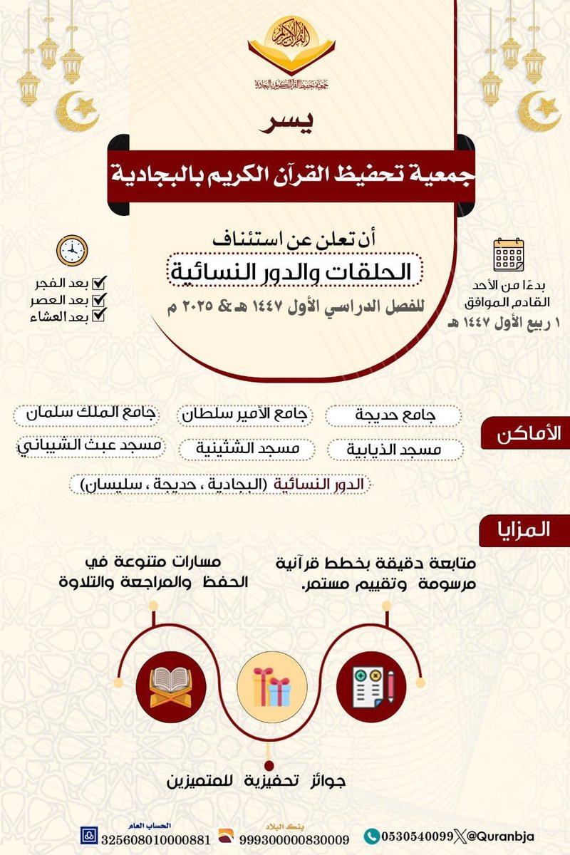 جمعية تحفيظ البجادية (@quranbja) on Twitter photo 