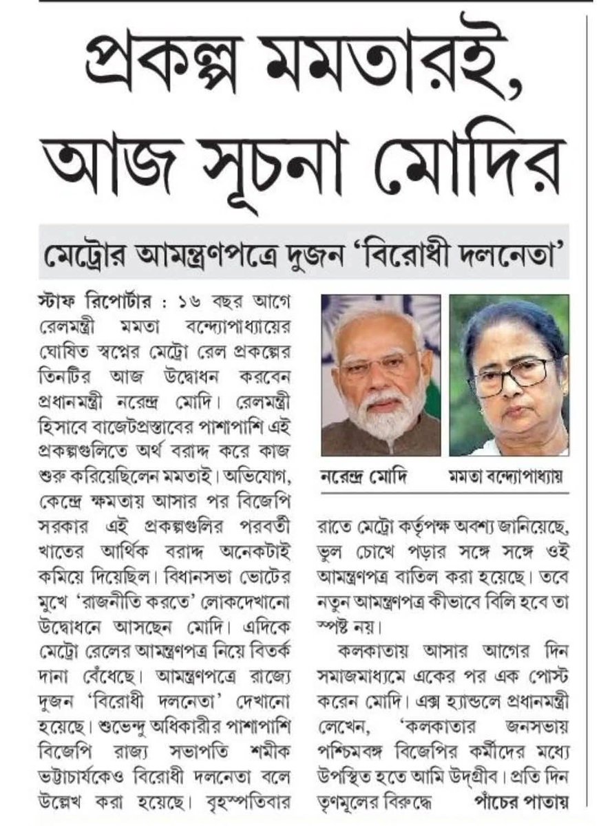 SayanMarik's tweet image. 🚇 TRUTH THE NATION MUST KNOW! 

⏩ Kolkata’s Green, Yellow &amp;amp; Orange Metro lines were ALL sanctioned by @MamataOfficial in 2010-11.

🟥 PM @narendramodi only delayed them for political drama — now rushes to cut ribbons &amp;amp; steal credit.
#CreditDidiNotModi
#GoBackModi