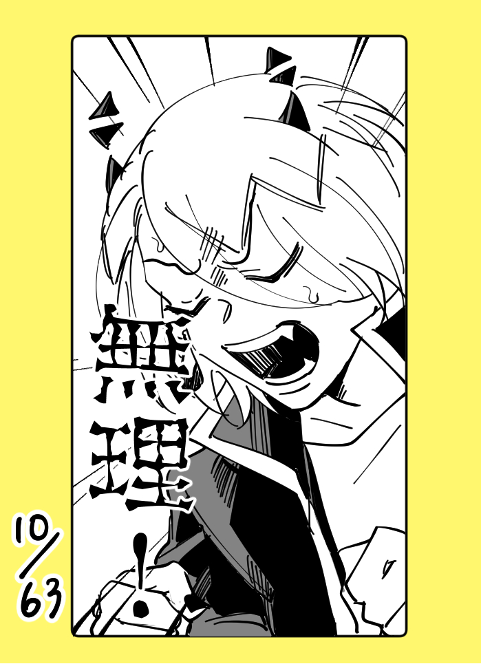いいねされた数だけ予定のないマンガの一コマを描くやつ 9.10-63 ビ