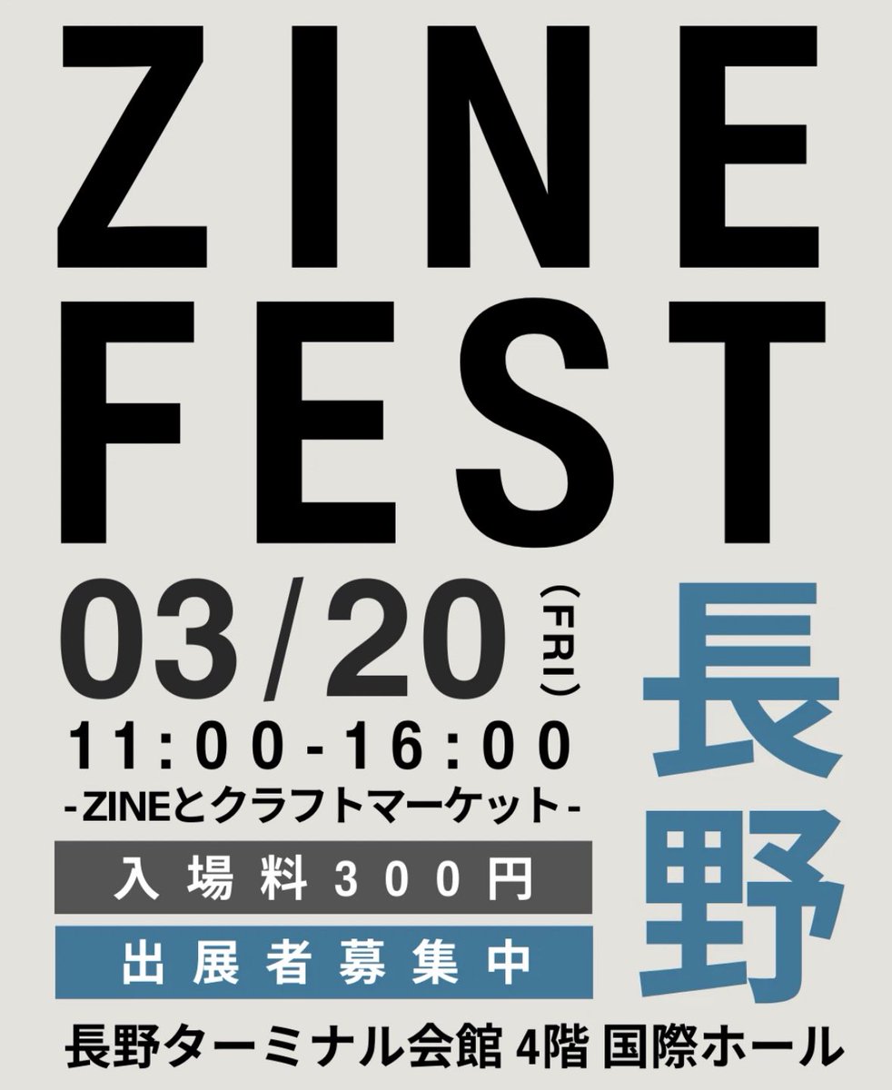 ZINEフェスがいよいよ長野に😊
申し込みました！
出展します❣️楽しみ〜
#ZINEフェス長野
#とりのこ事務所