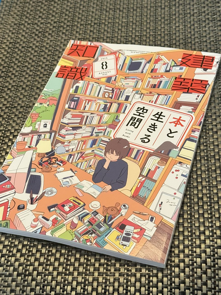 「本と生きる空間」をいかに作るか？
『建築知識』(エクスナレッジ)2025年8月号が楽しい！本好きなら、ひととき夢を彷徨えること間違いなし。いや、実用にも。多種にわたる事例イラストが、寸法の入った平面図や断面図とともに掲載だ！
👉 threads.com/@arissa7/post/…
