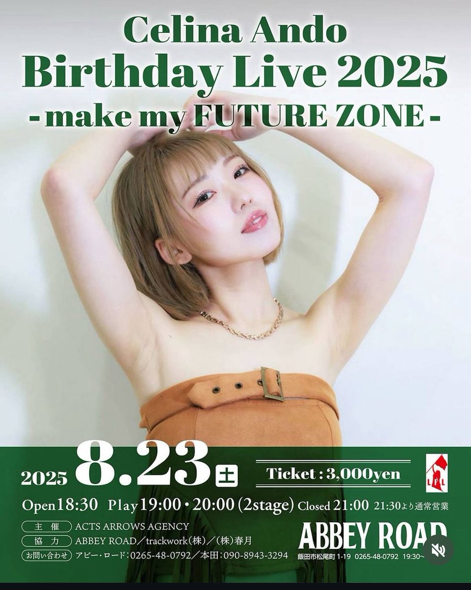 明日は【安藤芹奈】新譜発売&amp;誕生日ライブツアーの長野飯田公演です。

皆様の来場をお待ちしております。

#安藤芹奈