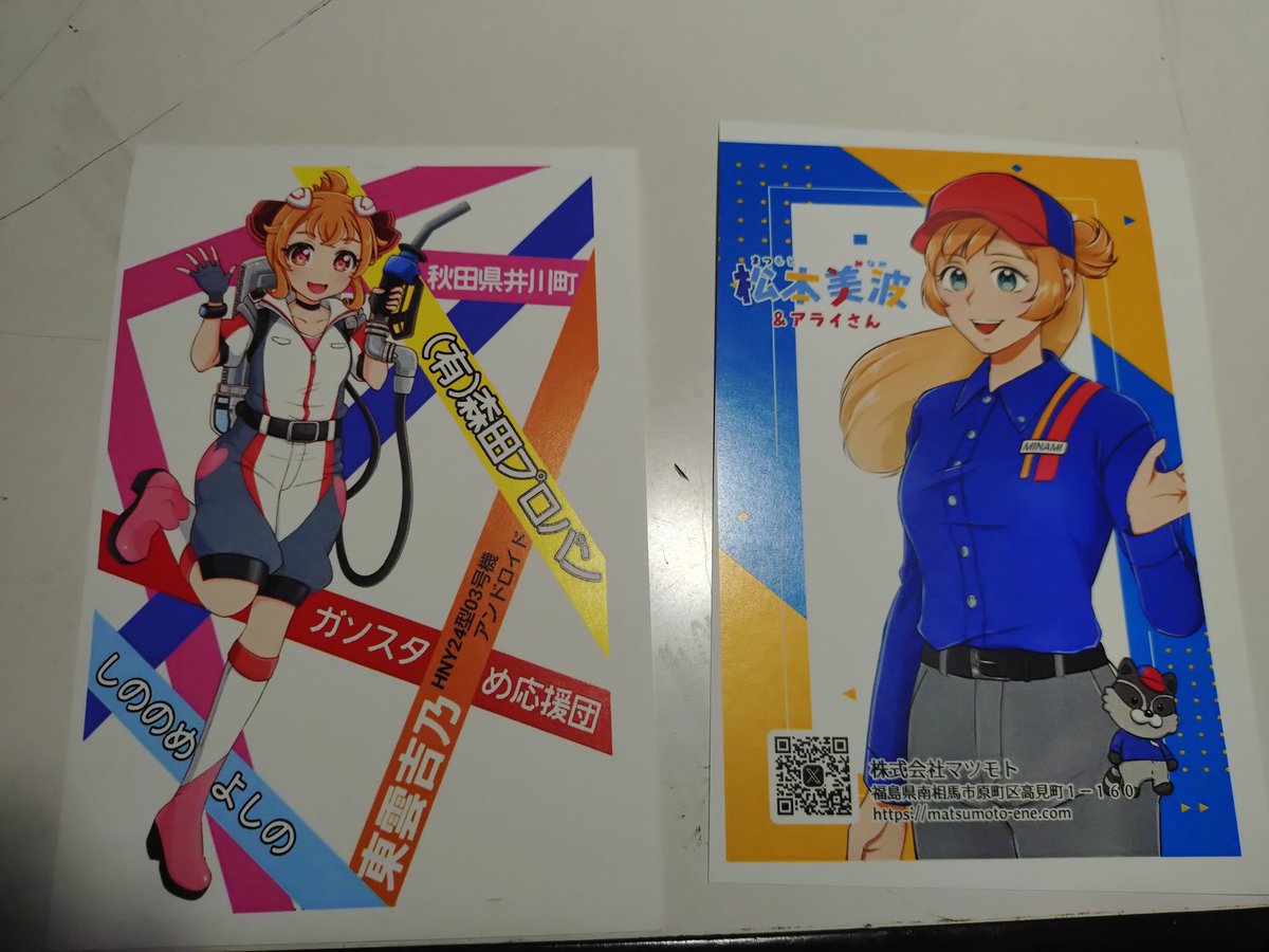 帰りにプリントしてきた!　#ガソスタむすめ　#ガソスタむすめ応援団　#東雲吉乃　#松本美波