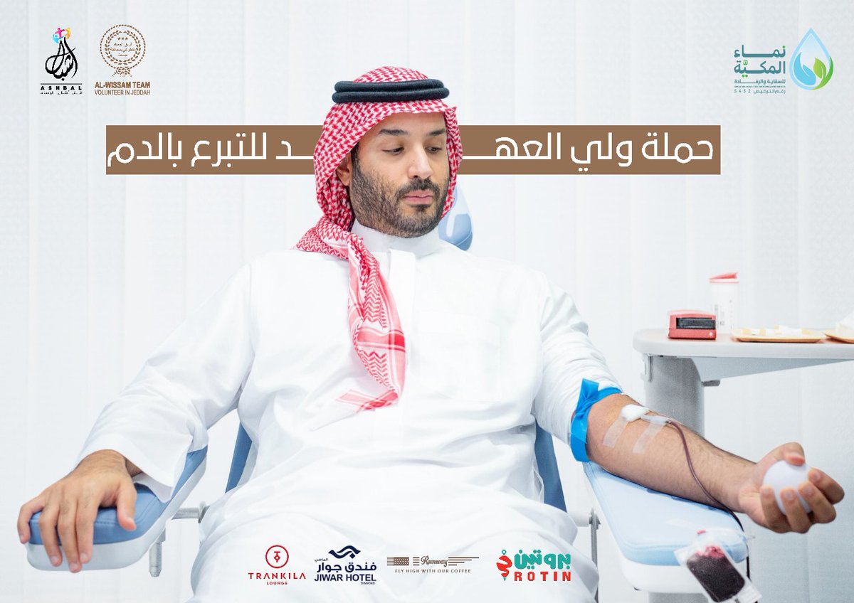 Alashbalteam's tweet photo. يدٌ تُعطي وقلوب تنبض بالحياة 🤍
@nmamakkyah 
#حملة_ولي_العهد_للتبرع_بالدم https://t.co/n2CqZtxJeA