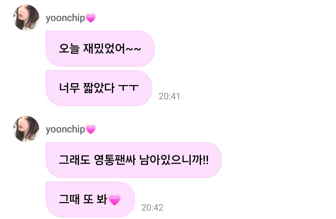나도 윤채 볼 수 있어서 행복했고 많이 사랑해 ㅠㅠㅠㅠㅠㅠㅠㅠ