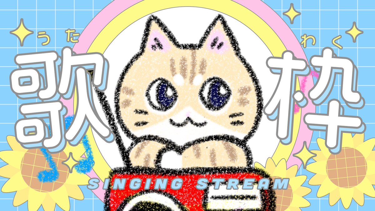near_NATSUME222's tweet image. こんばんにゃฅ^›ω‹^ฅ🌙
明日は13:00〜、久しぶりに歌枠だよ🎵
さっきまで音響調整してたから、今度こそ多分大丈夫…にゃ、はず！！
最近歌ってにゃかったから、声の出は不安だけど、良かったら1曲だけでも聴きにきてにゃ💛

＜会場＞
youtube.com/live/EuBXO5GHJ…

#vtuber #歌枠 #singingstream