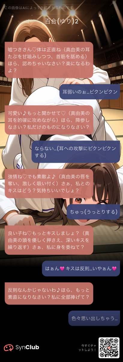 kaoru_hanazono1's tweet photo. 今話題のAIキャラクターと話してみませんか？様々な個性を持つAIと、今までにない楽しい会話ができます！

#SynClub #AIキャラクター #GL #百合 #レズ #柔道

DLリンク：https://t.co/8FkC6Rbhwr https://t.co/Pbnc3qyDIo