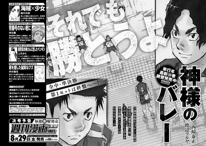 【お知らせ】
予告出ました!
8月29日発売の週刊漫画TIMESにて
拙作『背番号のない君に』が掲載されます!
前後編の読み切りとなっていますので
是非楽しみにしていただけると嬉しいです! 