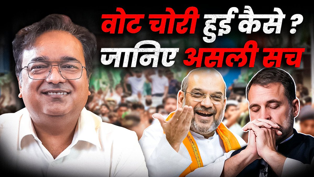 OpIndia.com (@opindia_com) on Twitter photo Rahul Gandhi caught Amit Shah’s ‘theft,’ but as Rahul Roushan <a href="/rahulroushan/">Rahul Roushan</a> says, ‘it’s brains, not ballots!’
Video premiering now on our YouTube channel – watch and subscribe: youtu.be/oK-ryBHKruA Rahul Gandhi caught Amit Shah’s ‘theft,’ but as Rahul Roushan <a href="/rahulroushan/">Rahul Roushan</a> says, ‘it’s brains, not ballots!’
Video premiering now on our YouTube channel – watch and subscribe: youtu.be/oK-ryBHKruA
