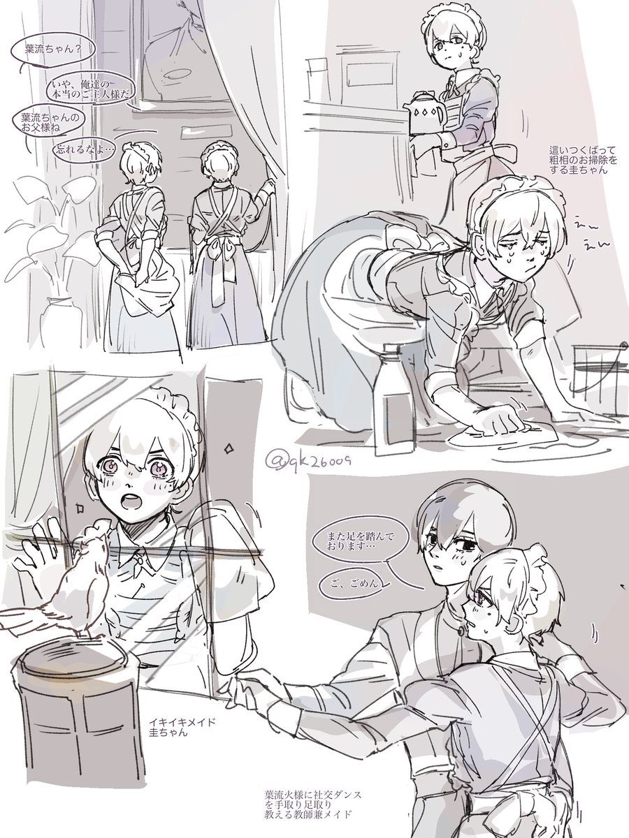 落書き
好きなメイドシチュ詰め合わせ