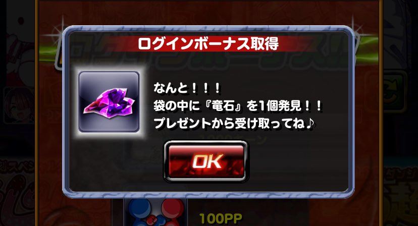 #竜石カウンター 
コラボスタートダッシュ+1とログボ+1とアプリ更新+5とメンテ延長+5で累計1182個！
(うち詫び石290)

個人のログボ石は+1で累計102個😍