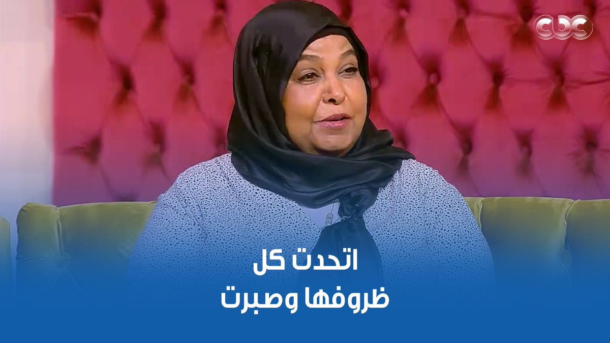 اتحدت كل ظروفها وصبرت وسندت أولادها قصة الأم المثالية إلهام إبراهيم اللي نشرت الأمل في قلوب المصريين جوهرة مصرية الإعلامية #هبة_عبد_الفتاح اتحدت كل ظروفها وصبرت وسندت أولادها قصة الأم المثالية إلهام إبراهيم اللي نشرت الأمل في قلوب المصريين جوهرة مصرية الإعلامية #هبة_عبد_الفتاح