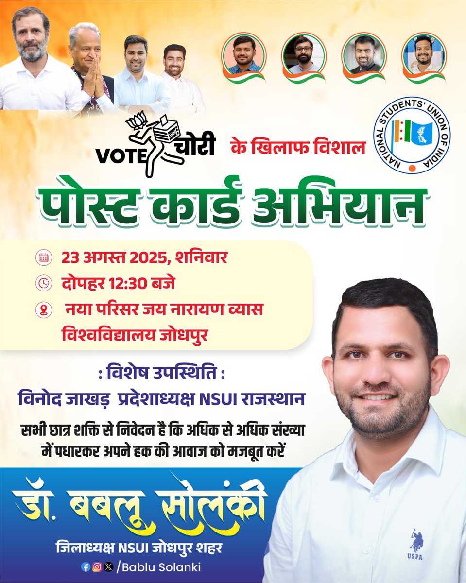 Bablu Solanki saini (@bablusolankisa1) on Twitter photo वोट चोरी के खिलाफ विशाल #पोस्ट_कार्ड_अभियान
कल दिनांक 23 अगस्त 2025 शनिवार
समय 12:30 PM बजे
स्थान ÷ नया परिसर जय नारायण व्यास विश्वविद्यालय जोधपुर
विशेष उपस्थिति ÷ विनोद जाखड़ जी प्रदेशाध्यक्ष NSUI राजस्थान
<a href="/ashokgehlot51/">Ashok Gehlot</a>
<a href="/varunchoudhary2/">Varun Choudhary</a> <a href="/VinodJakharIN/">VINOD JAKHAR</a> <a href="/Akhileshyadavin/">Akhilesh Yadav</a> वोट चोरी के खिलाफ विशाल #पोस्ट_कार्ड_अभियान
कल दिनांक 23 अगस्त 2025 शनिवार
समय 12:30 PM बजे
स्थान ÷ नया परिसर जय नारायण व्यास विश्वविद्यालय जोधपुर
विशेष उपस्थिति ÷ विनोद जाखड़ जी प्रदेशाध्यक्ष NSUI राजस्थान
<a href="/ashokgehlot51/">Ashok Gehlot</a>
<a href="/varunchoudhary2/">Varun Choudhary</a> <a href="/VinodJakharIN/">VINOD JAKHAR</a> <a href="/Akhileshyadavin/">Akhilesh Yadav</a>