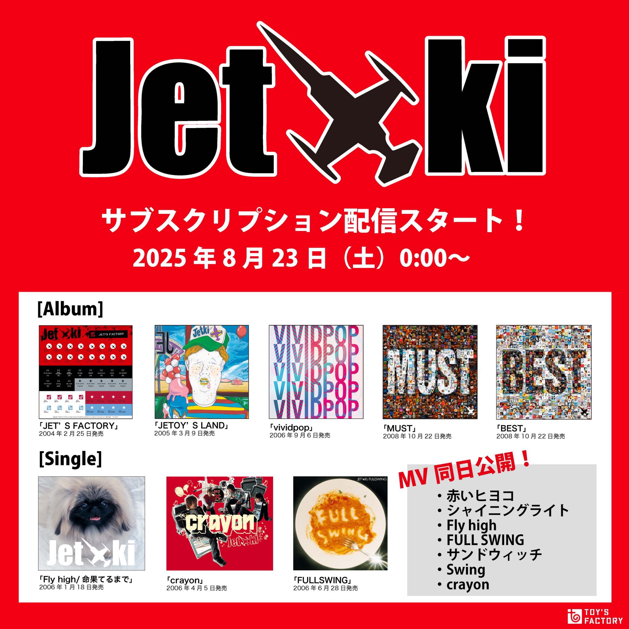 ジュンスカコレクション ジュン・スカイ・ウォーカーズ Jun Sky Walker(s) CD3点セット