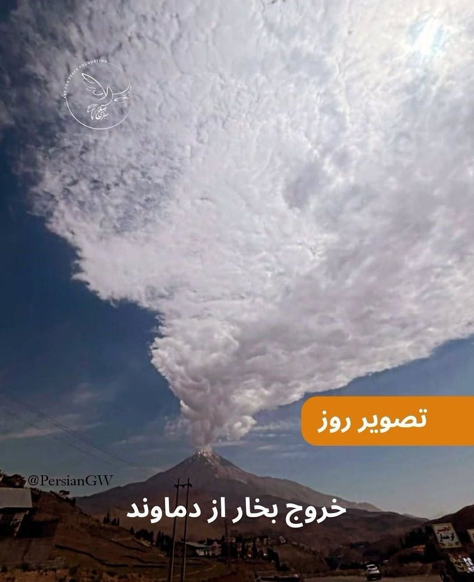 کوه دماوند داره آماده به بند کشیدن ضحاک میشه