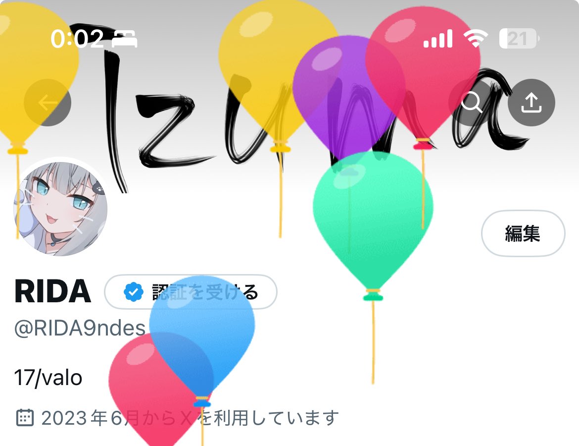 今日で18だってよ