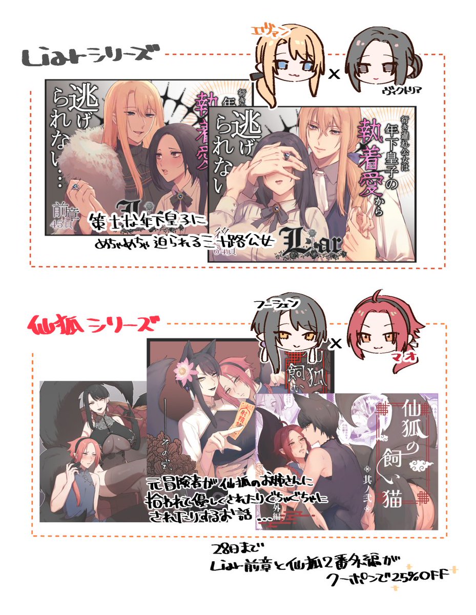 DLsiteで28日まで25%OFFクーポンが配布中!
『Liar前章』『仙狐2番外編』も対象です🐾
ぜひこの機会にどうぞ!🦊 