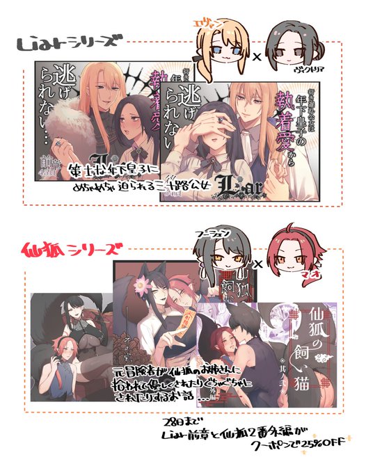 DLsiteで28日まで25%OFFクーポンが配布中!
『Liar前章』『仙狐2番外編』も対象です🐾
ぜひこの機会にどうぞ!🦊 