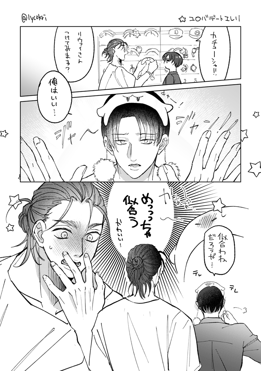 🌎デートエレリ 