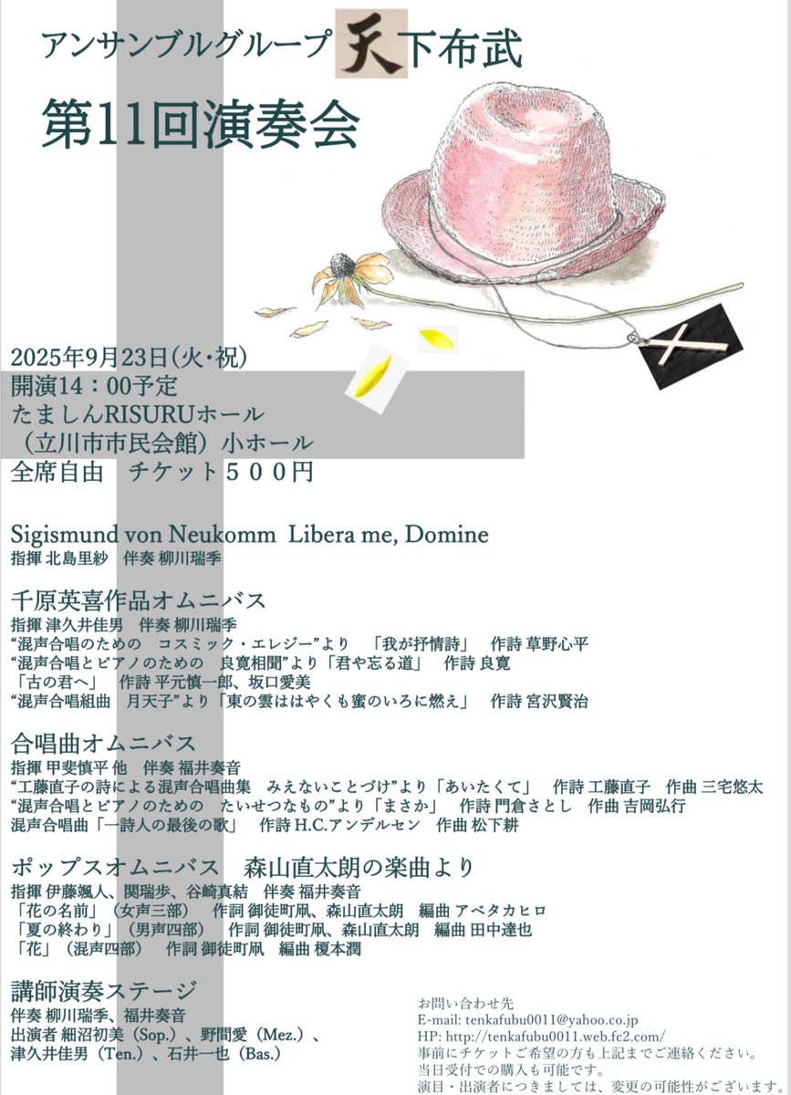 【夜中に9月のお知らせ】
フライヤーの演奏会や研究会、9/7は15:00からの国分寺théâtre Paris Kidoriさんでのライブに出演いたします。ぜひお近くの演奏会や、ご興味ある方はzoomにて！よろしくお願いいたします。9/6は自分の曲についてﾍﾟﾗﾍﾟﾗ話します。どうしようかね。