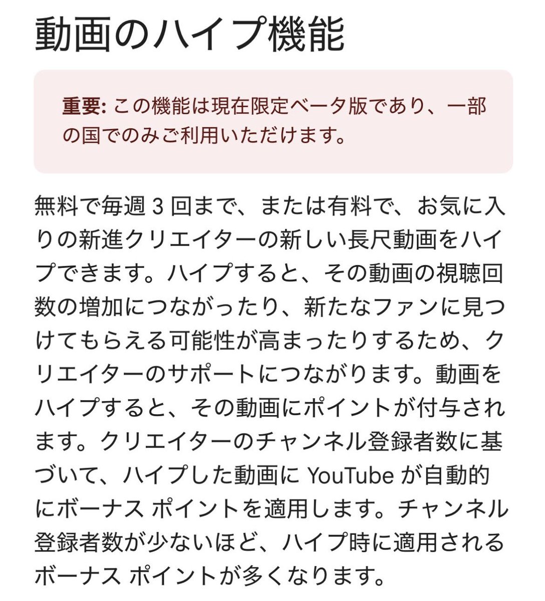 YouTuber応援のための新機能ハイプっていうのが来たみたい！！動画かライブ配信終了後の動画を皆がオススメしてYouTuberを応援できるみたい✨️
僕にはハイプ来てなかったけんいっちょんわからん！キレそう！！🥺🥺🥺