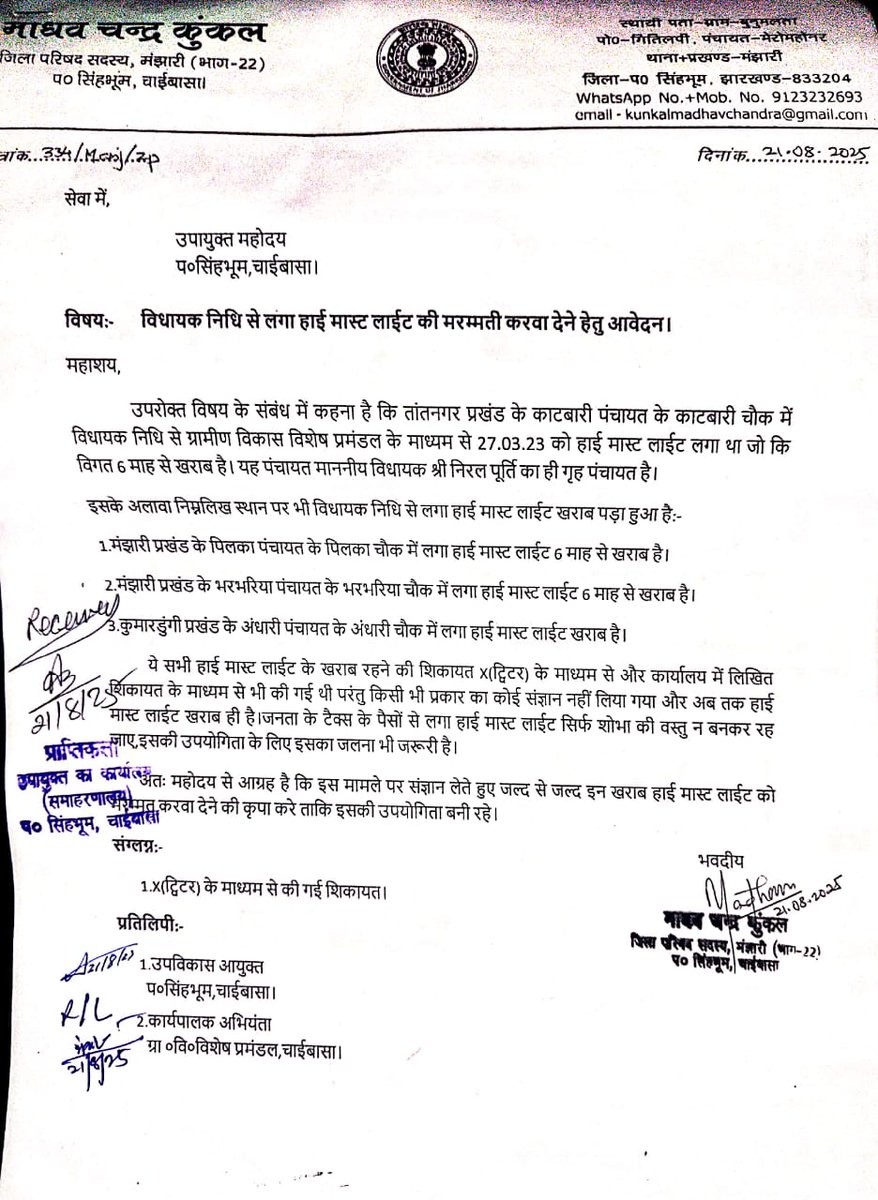 मा० <a href="/DC_Chaibasa/">DC West Singhbhum</a> मझगांव विधानसभा क्षेत्र अंतर्गत निम्न स्थानों पर विधायक निधि से हाई मास्ट लाइट लगा है जो वर्तमान में खराब है।आवेदन को कार्यालय में भी जमा की गई है। कृपया मामला का संज्ञान लेते हुए खराब हाई मास्ट लाइट को मरम्मत करवा दे ताकि समस्या का निदान हो सके।
<a href="/HemantSorenJMM/">Hemant Soren</a>